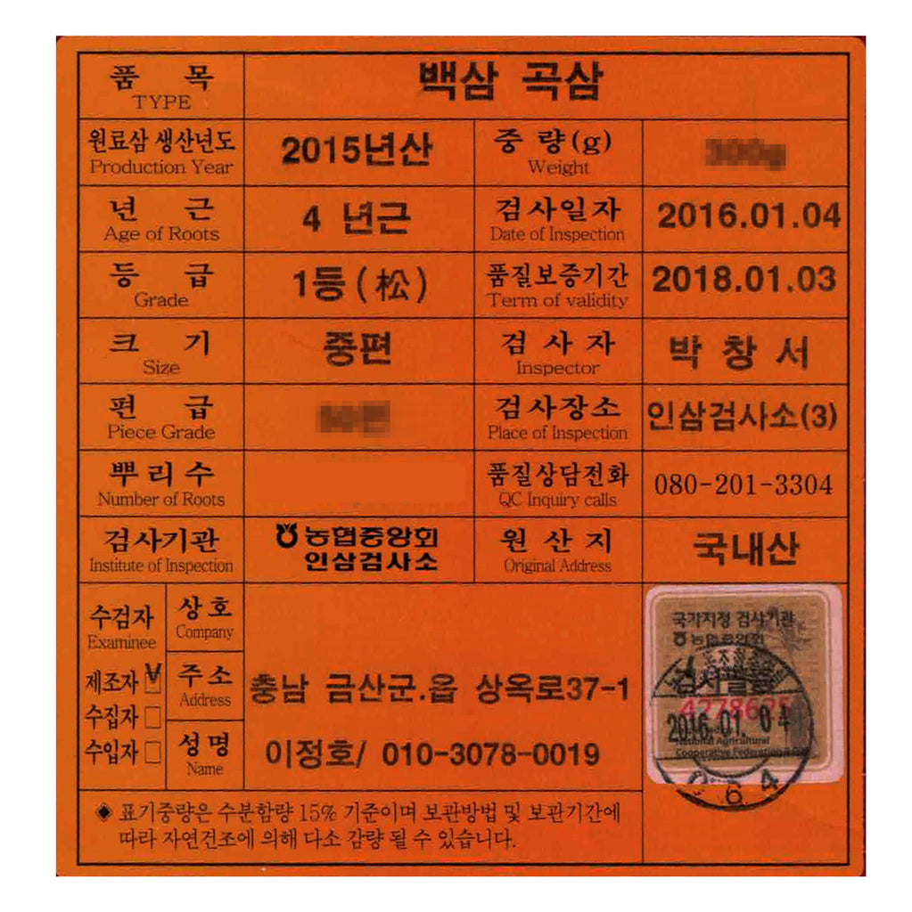 Korean Ginseng (4 years old) 1st Grade | [한국산] 일등급 고려인삼 백삼 (4년근)